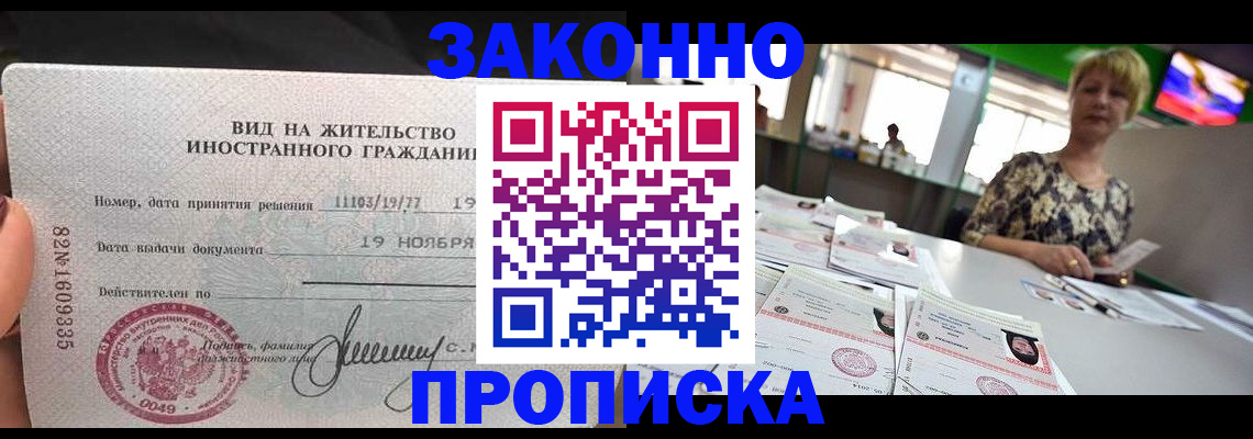 временная регистрация в квартире в Усолье-Сибирском